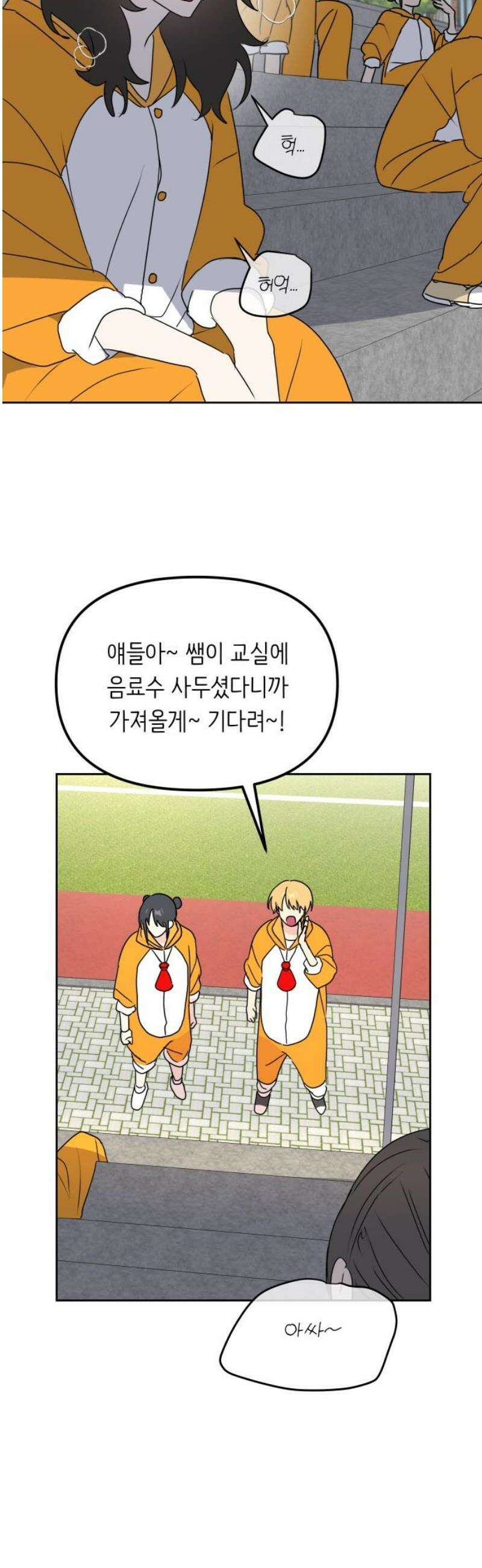 호러맨스 16． 체육대회(3) 12