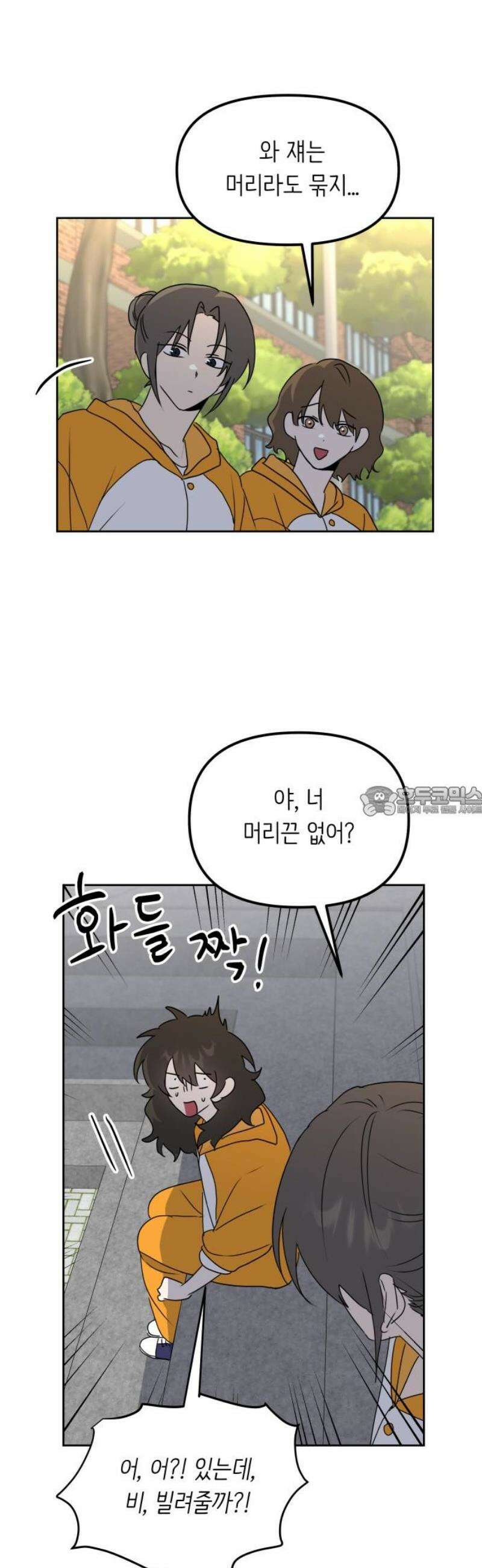 호러맨스 16． 체육대회(3) 13