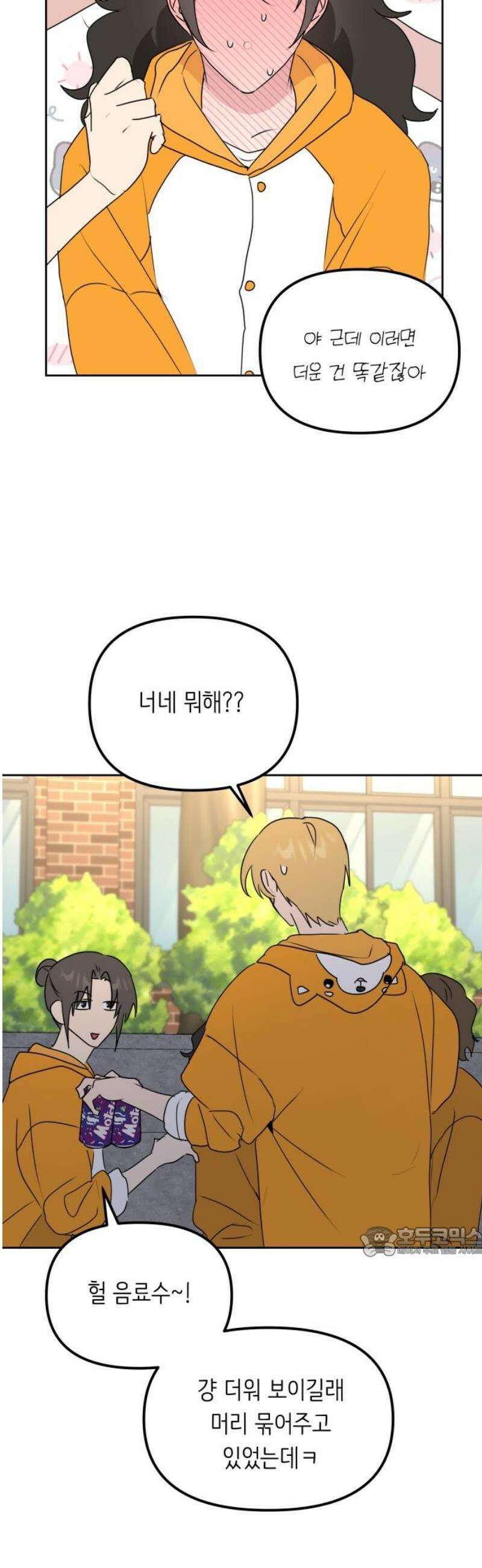호러맨스 16． 체육대회(3) 17