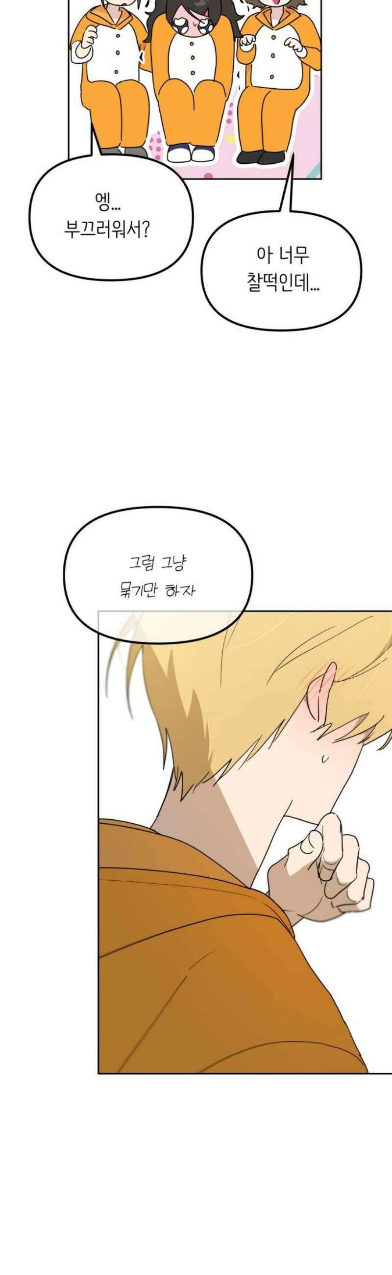 호러맨스 16． 체육대회(3) 21