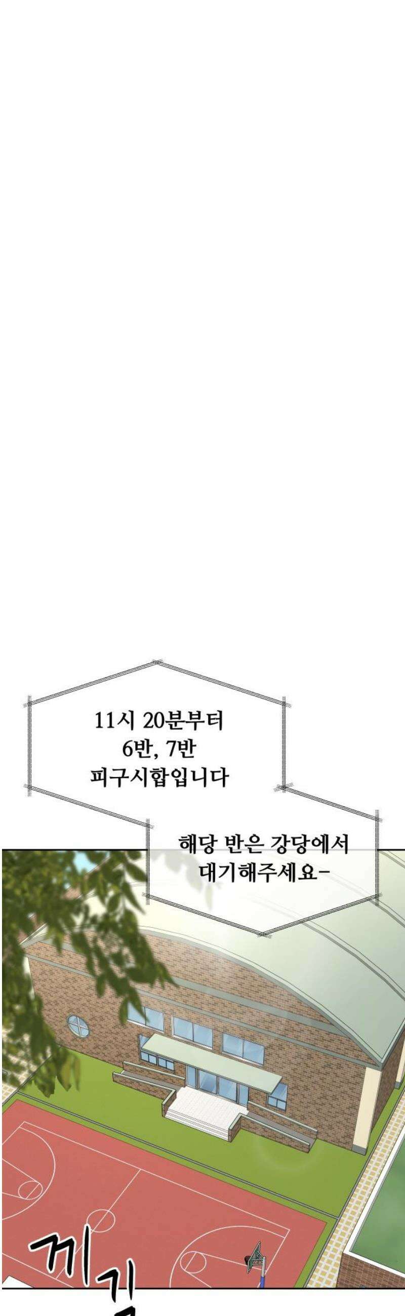 호러맨스 16． 체육대회(3) 23