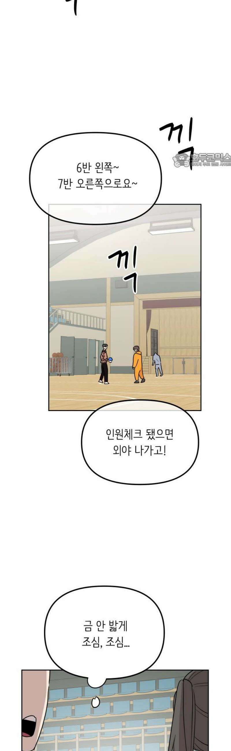 호러맨스 16． 체육대회(3) 24