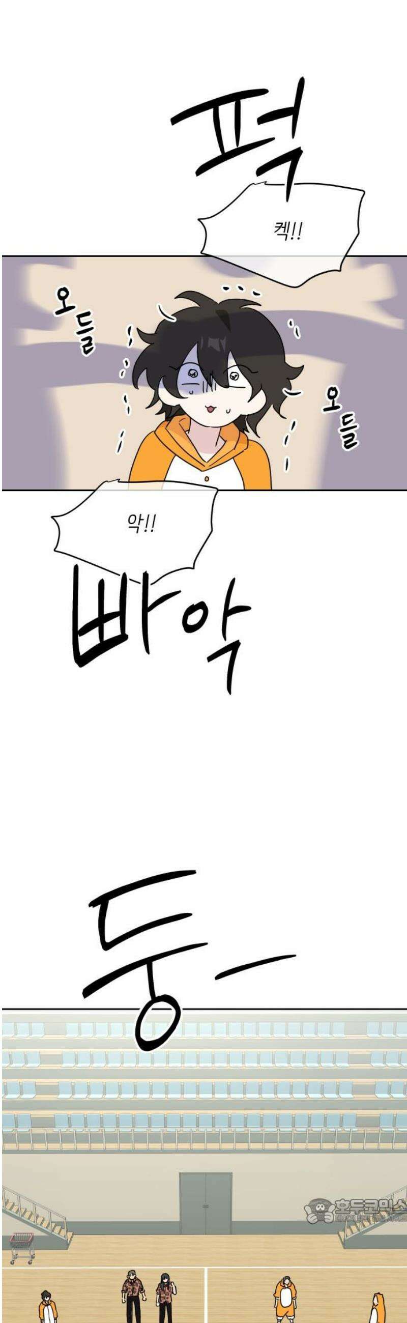 호러맨스 16． 체육대회(3) 34