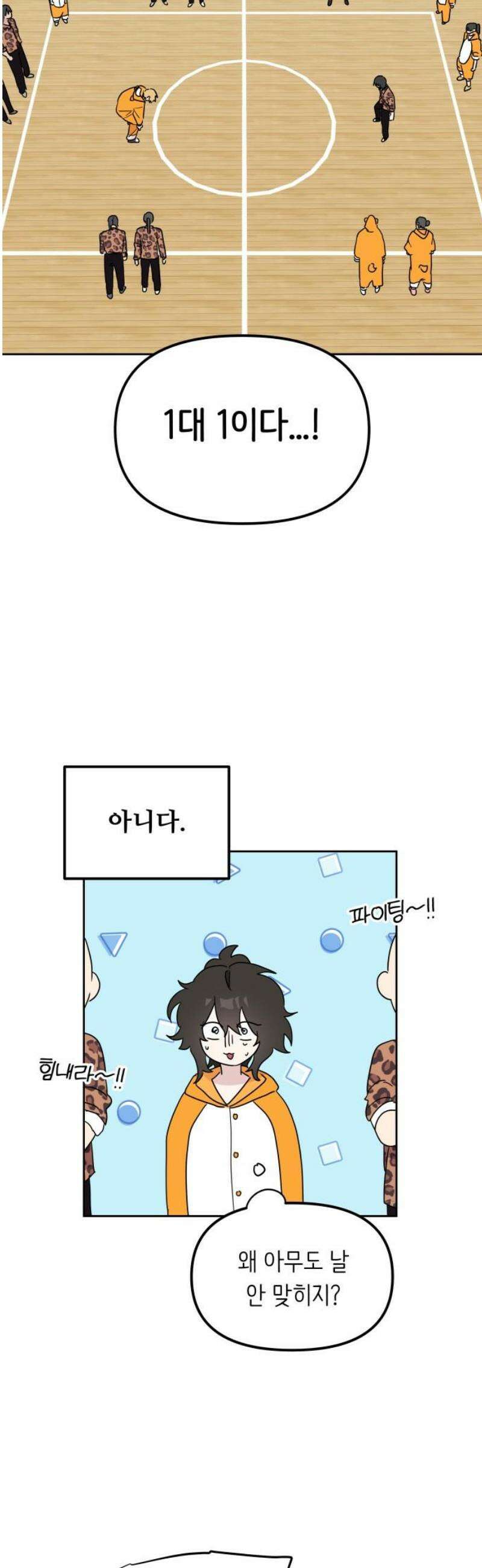 호러맨스 16． 체육대회(3) 35
