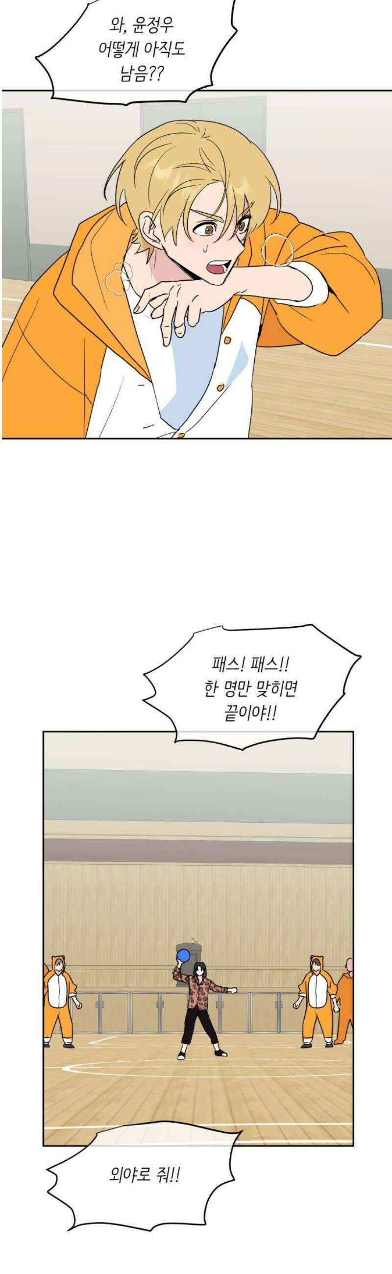 호러맨스 16． 체육대회(3) 36