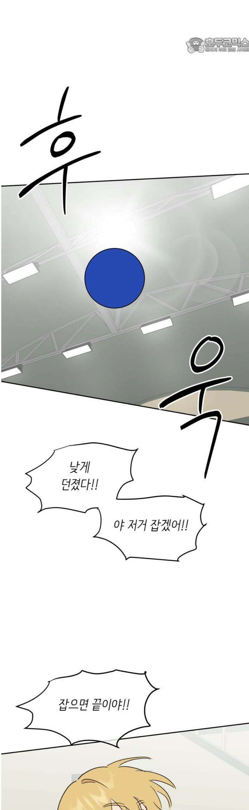 호러맨스 16． 체육대회(3) 37