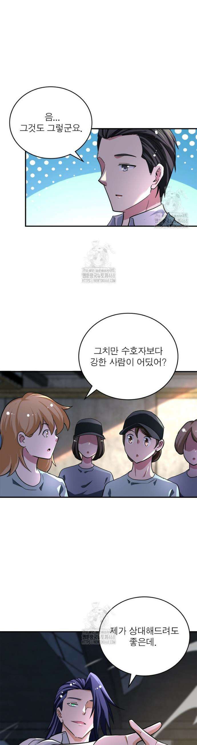 링 오브 가디언 418화 2