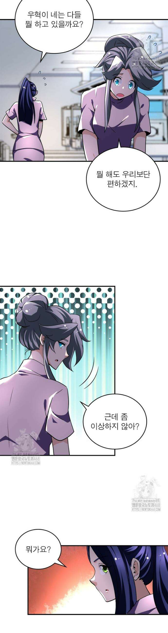 링 오브 가디언 418화 11