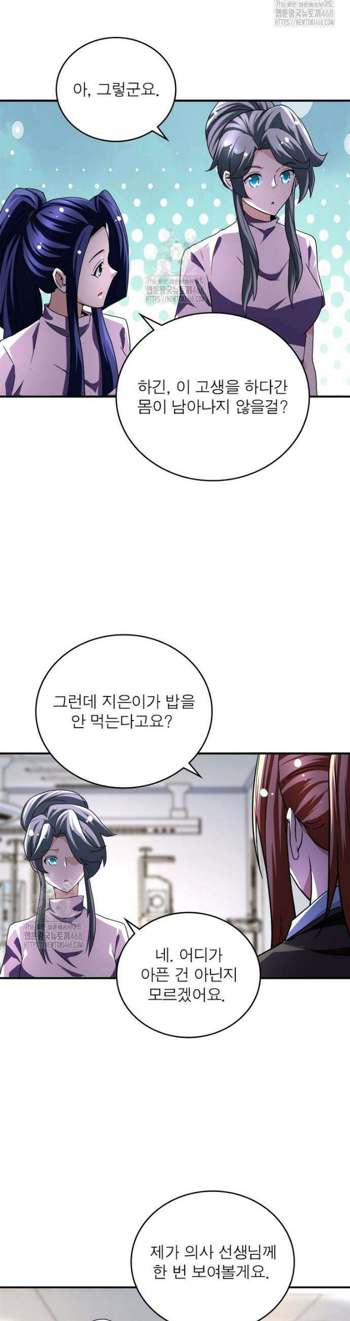 링 오브 가디언 418화 18
