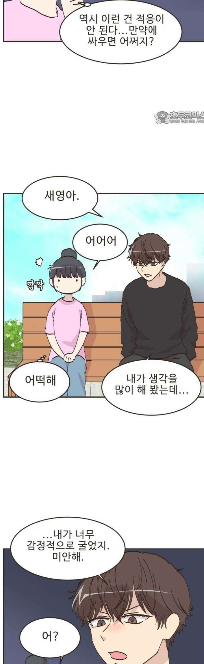 영앤리치가 아니야! 135． 민준이가 달라졌어요 (3) 2