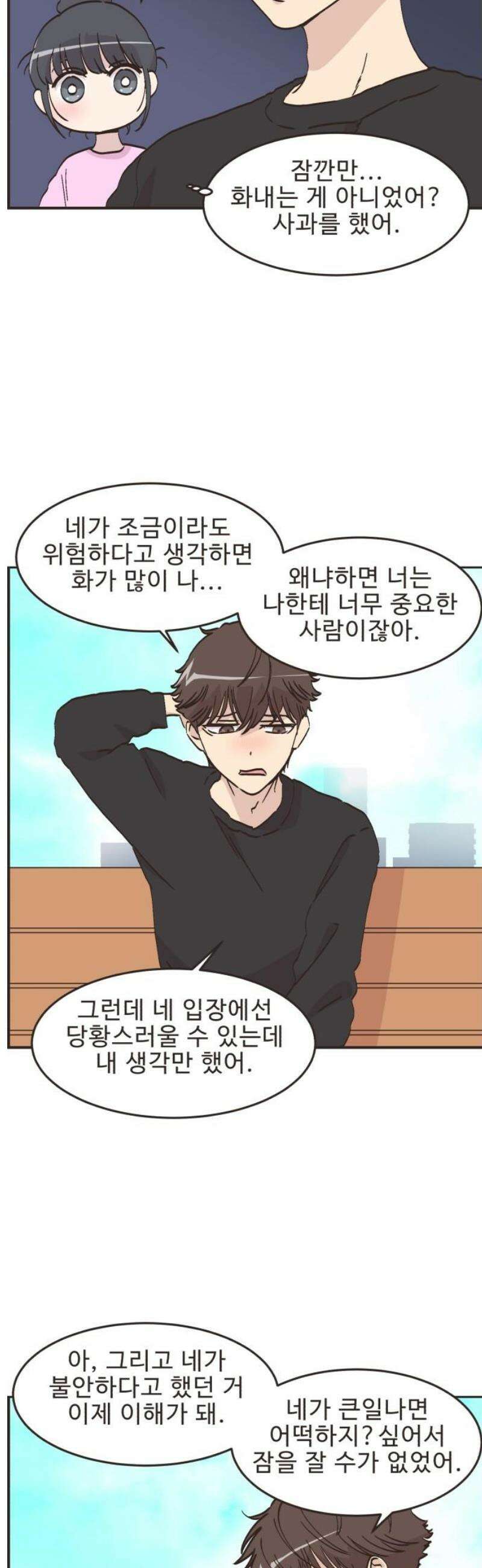영앤리치가 아니야! 135． 민준이가 달라졌어요 (3) 3