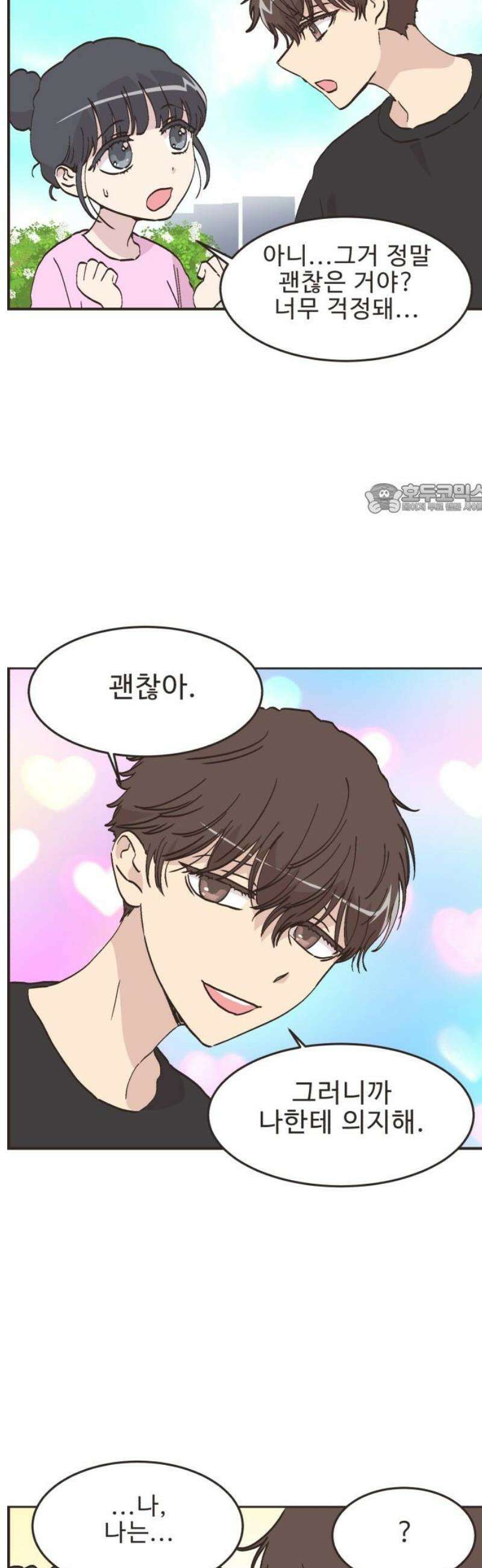 영앤리치가 아니야! 135． 민준이가 달라졌어요 (3) 4
