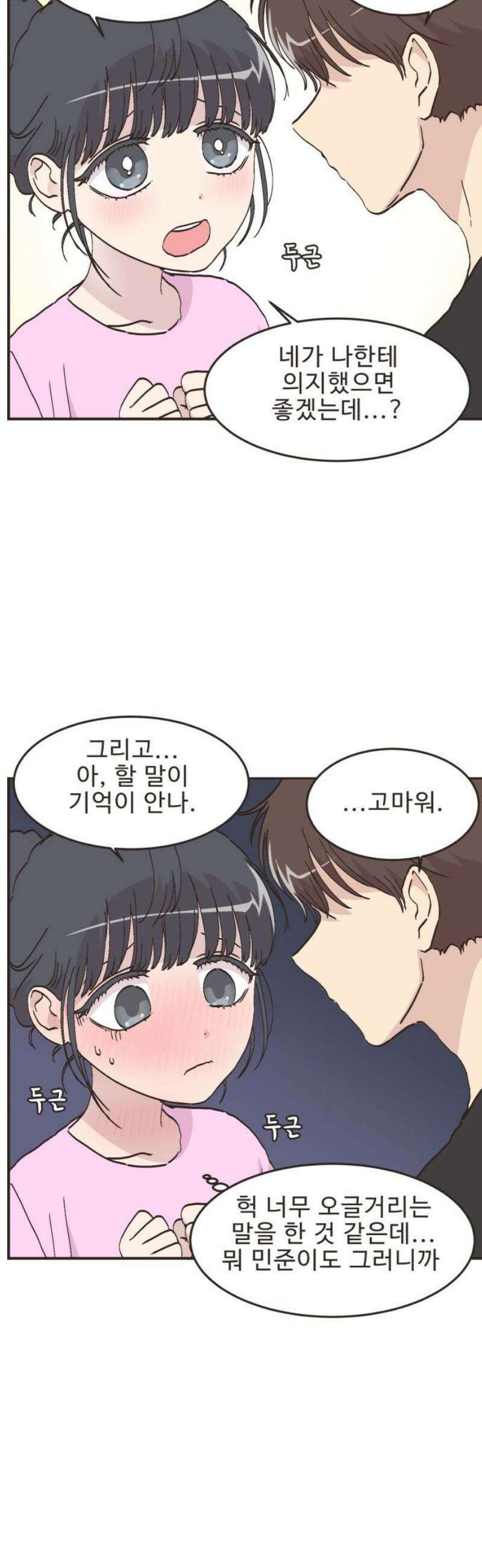 영앤리치가 아니야! 135． 민준이가 달라졌어요 (3) 5