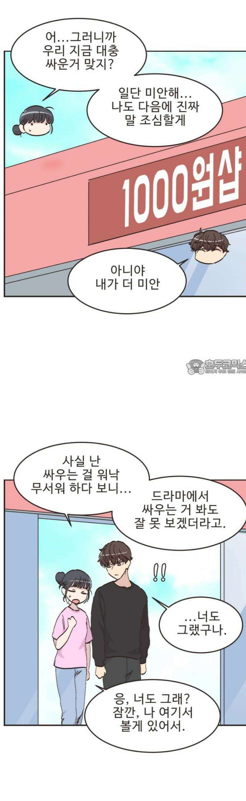 영앤리치가 아니야! 135． 민준이가 달라졌어요 (3) 6