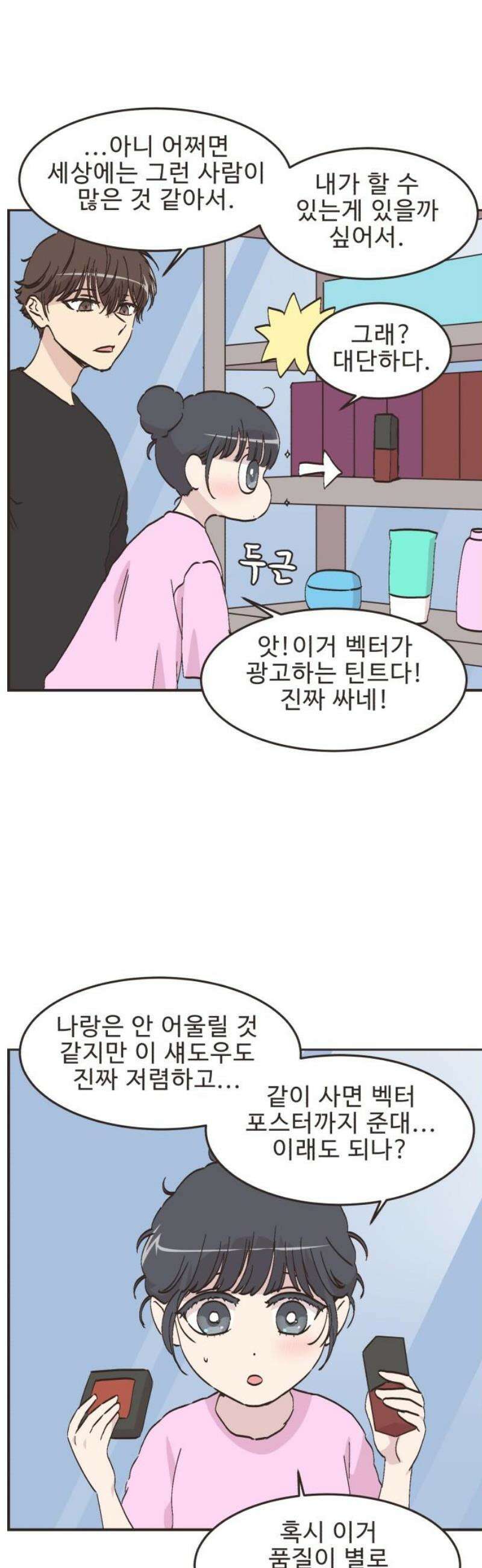 영앤리치가 아니야! 135． 민준이가 달라졌어요 (3) 7