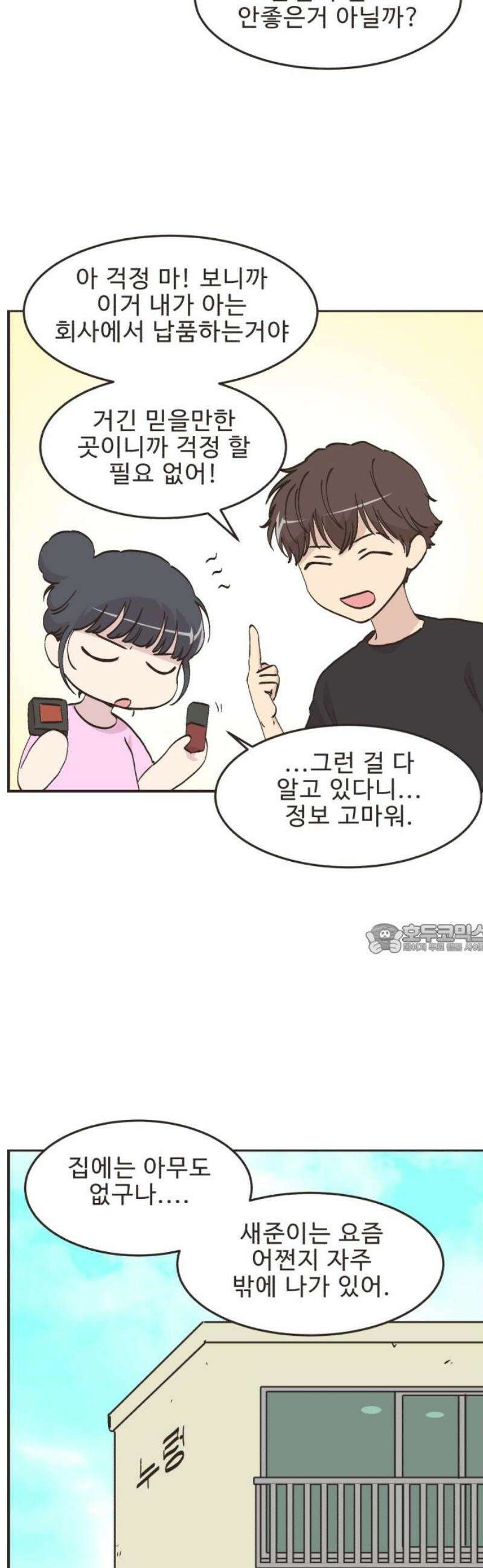 영앤리치가 아니야! 135． 민준이가 달라졌어요 (3) 8