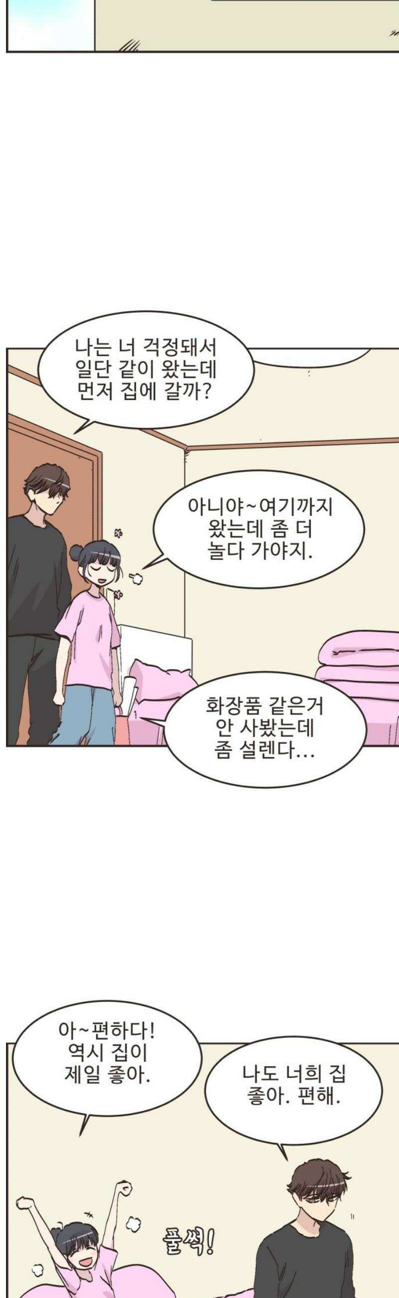 영앤리치가 아니야! 135． 민준이가 달라졌어요 (3) 9