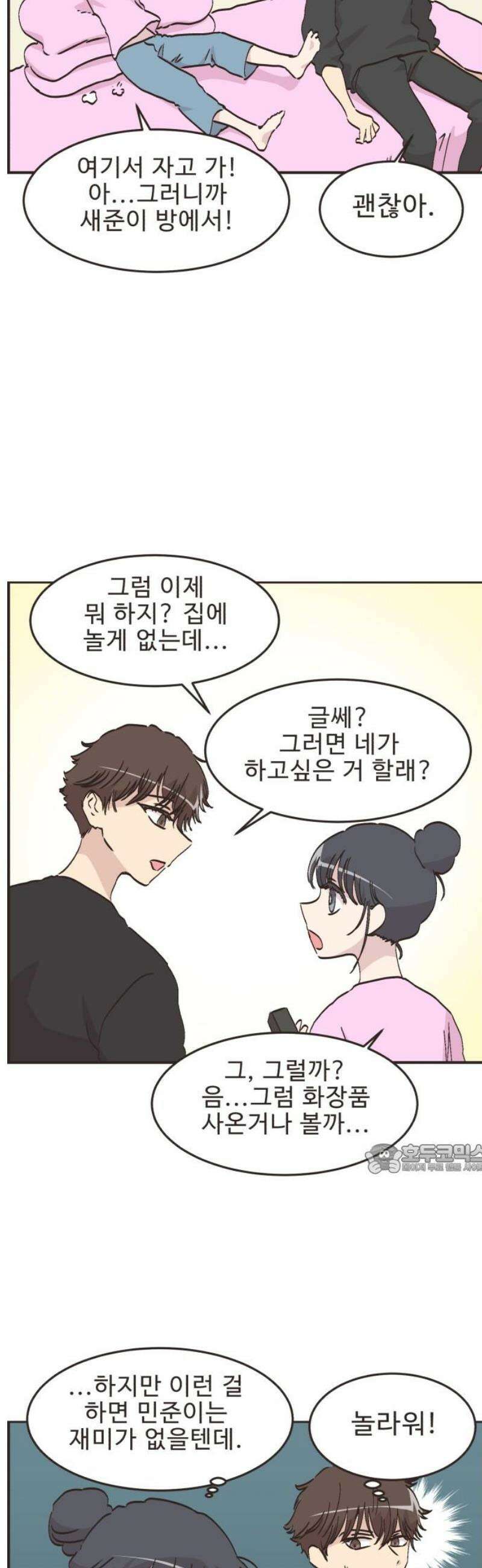 영앤리치가 아니야! 135． 민준이가 달라졌어요 (3) 10
