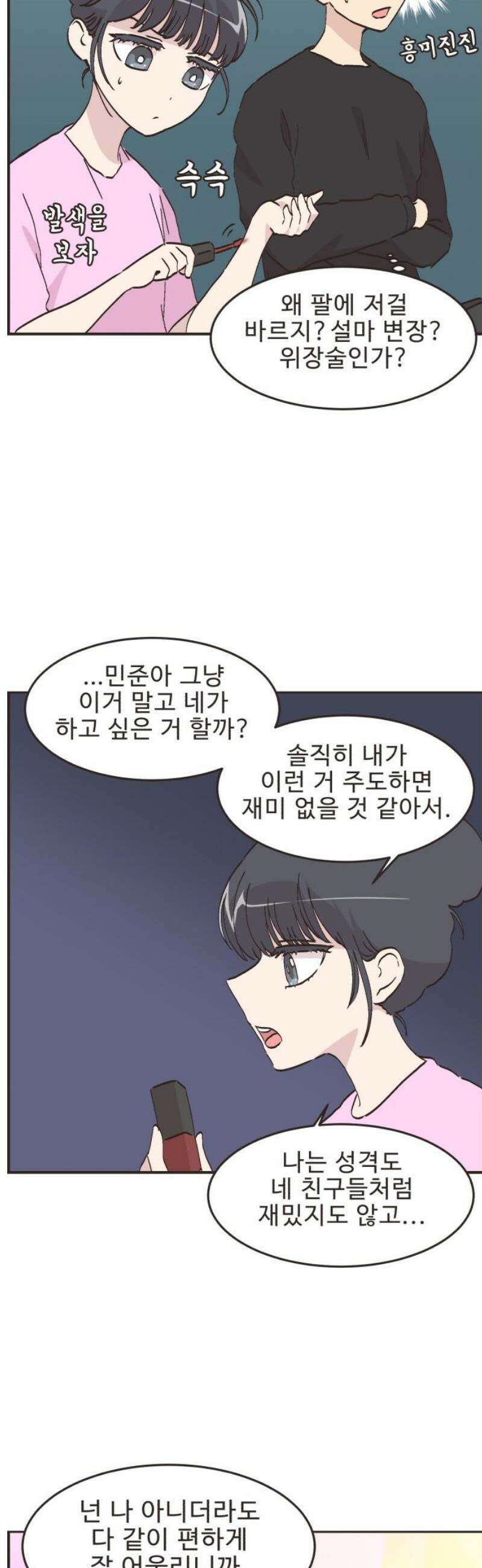 영앤리치가 아니야! 135． 민준이가 달라졌어요 (3) 11