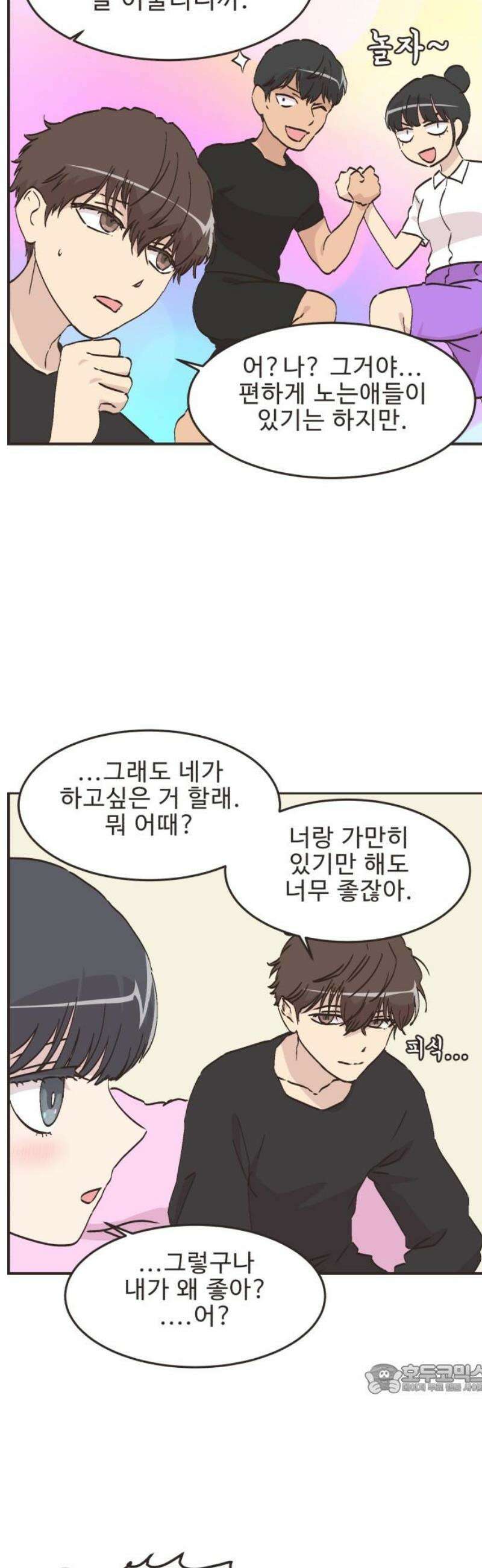 영앤리치가 아니야! 135． 민준이가 달라졌어요 (3) 12