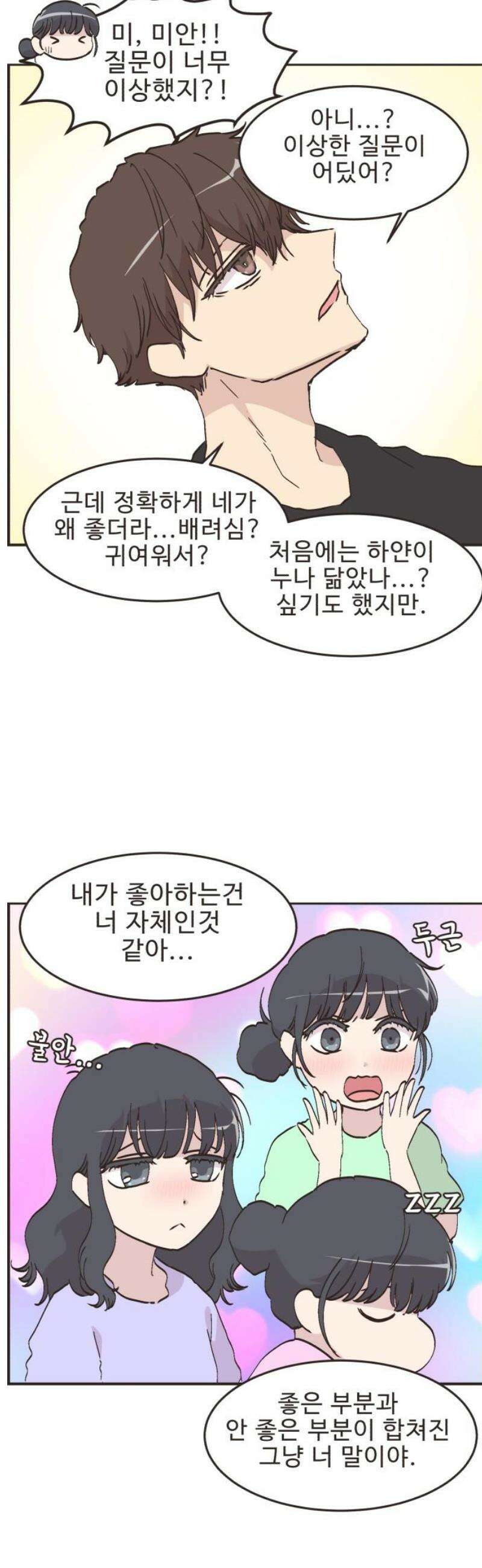 영앤리치가 아니야! 135． 민준이가 달라졌어요 (3) 13