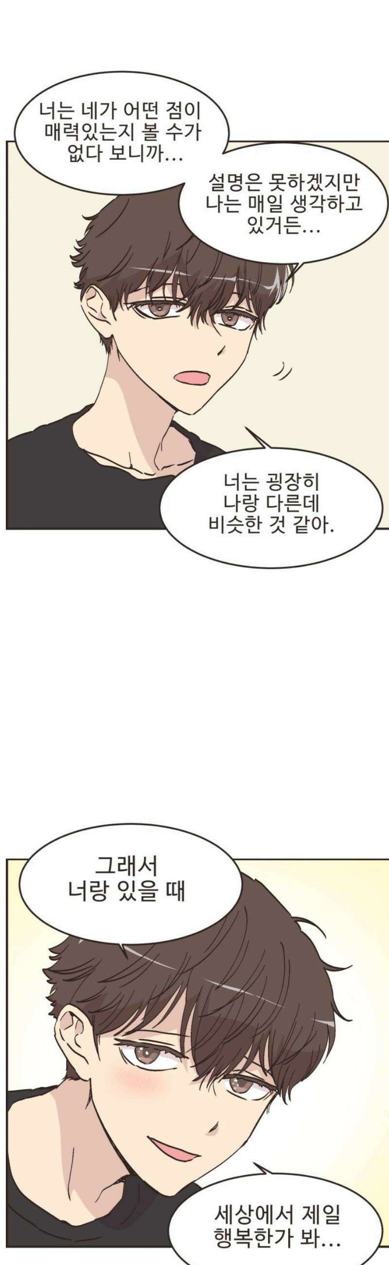 영앤리치가 아니야! 135． 민준이가 달라졌어요 (3) 14