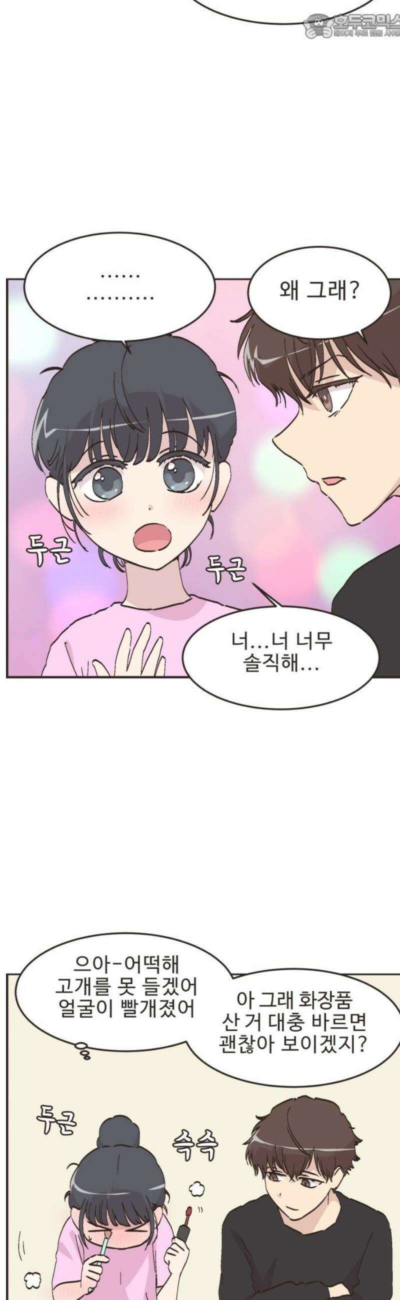 영앤리치가 아니야! 135． 민준이가 달라졌어요 (3) 15