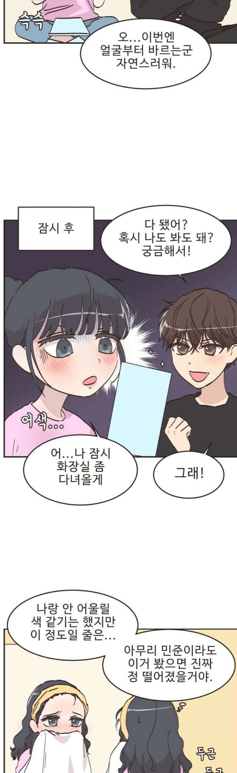 영앤리치가 아니야! 135． 민준이가 달라졌어요 (3) 16