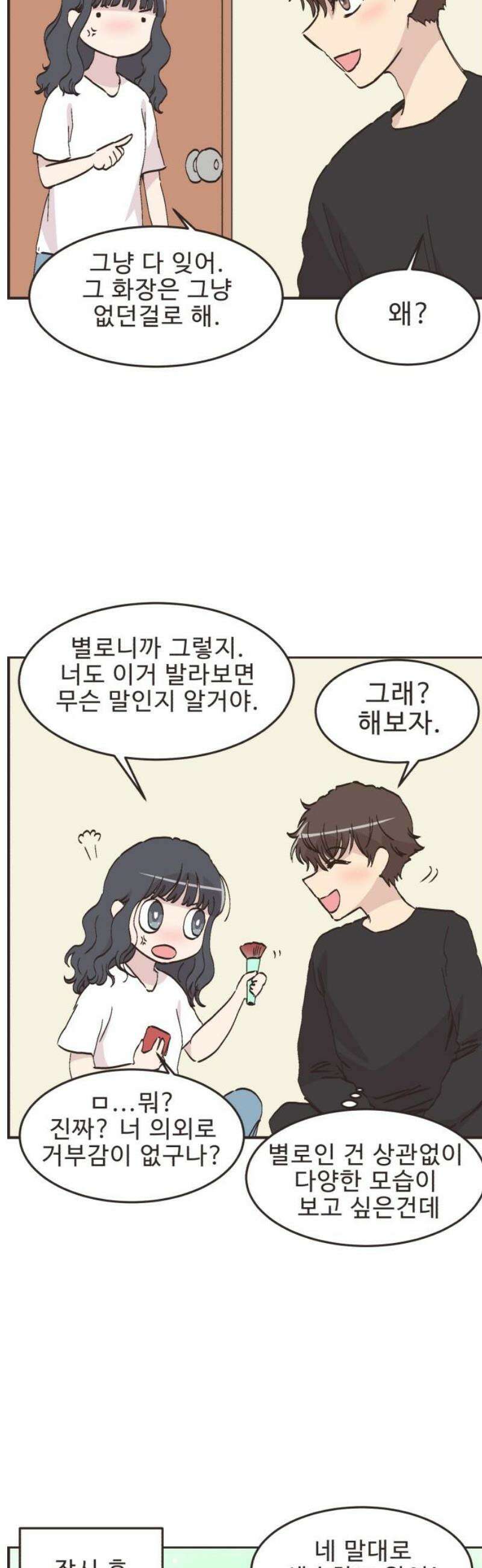 영앤리치가 아니야! 135． 민준이가 달라졌어요 (3) 18