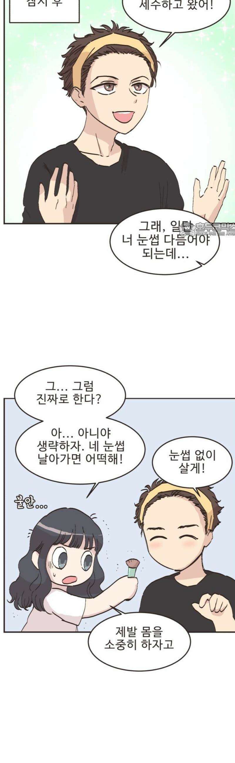 영앤리치가 아니야! 135． 민준이가 달라졌어요 (3) 19
