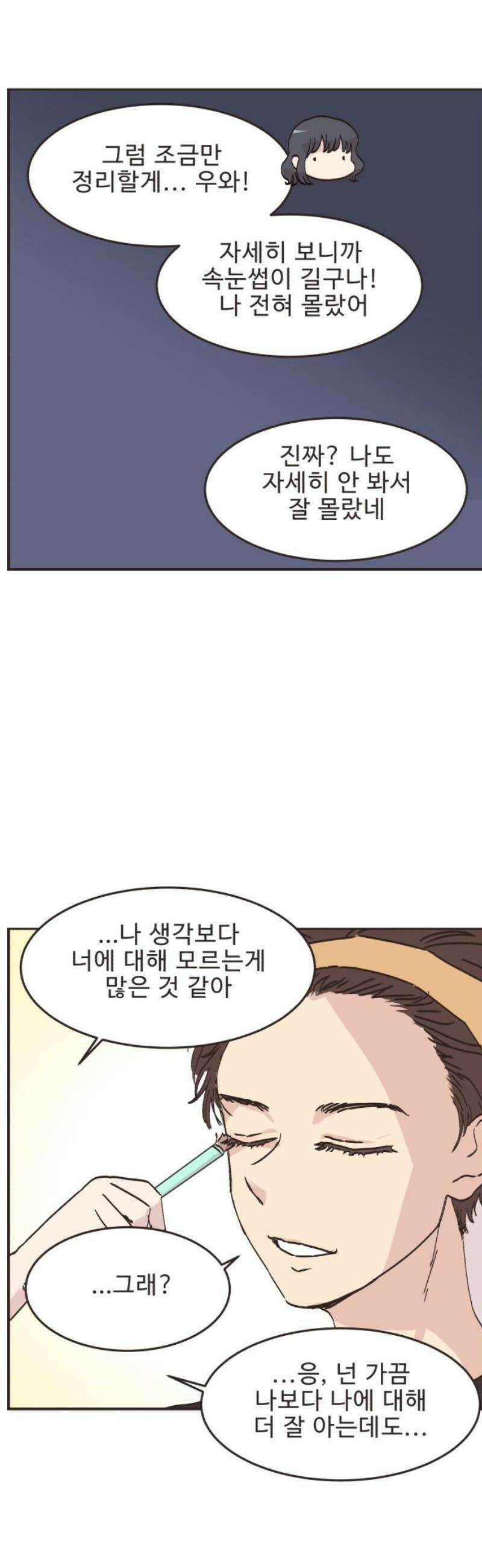 영앤리치가 아니야! 135． 민준이가 달라졌어요 (3) 20