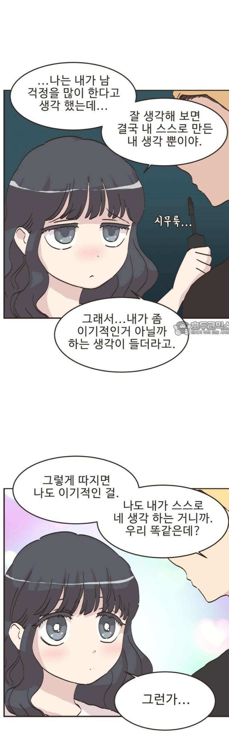 영앤리치가 아니야! 135． 민준이가 달라졌어요 (3) 21