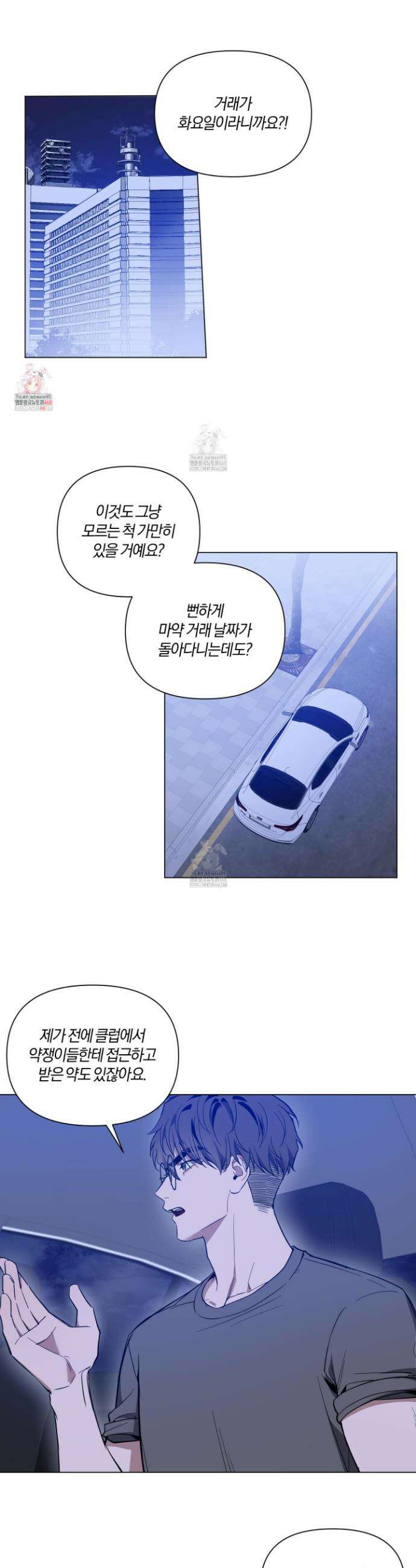 밤을 가르는 새벽 74화 1