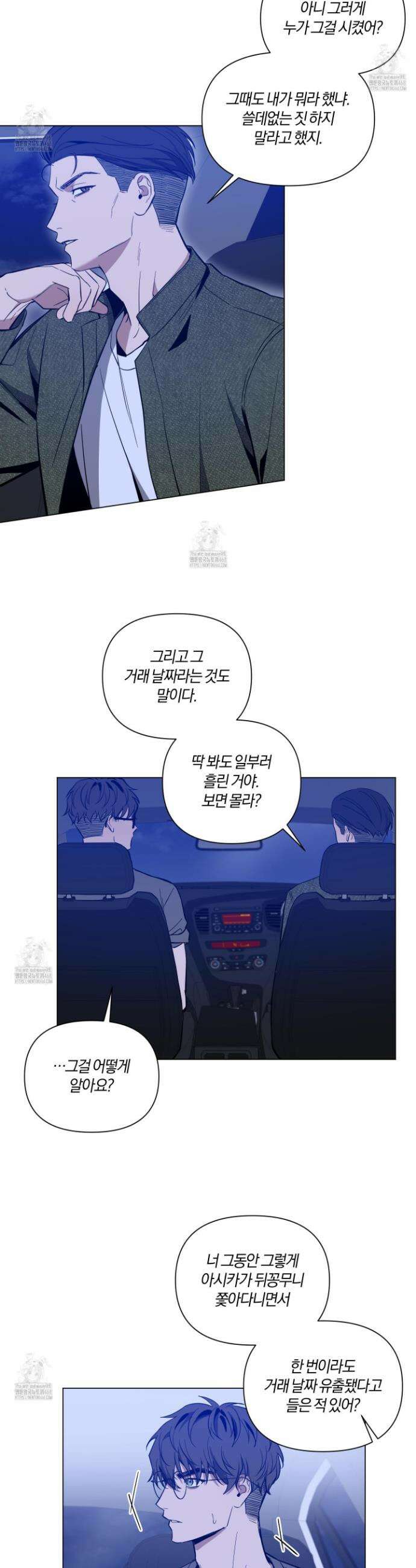 밤을 가르는 새벽 74화 2