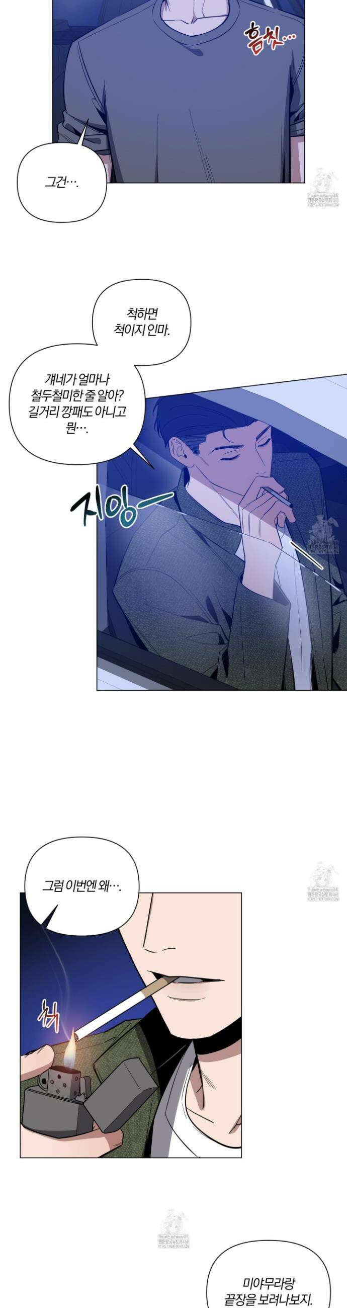 밤을 가르는 새벽 74화 3