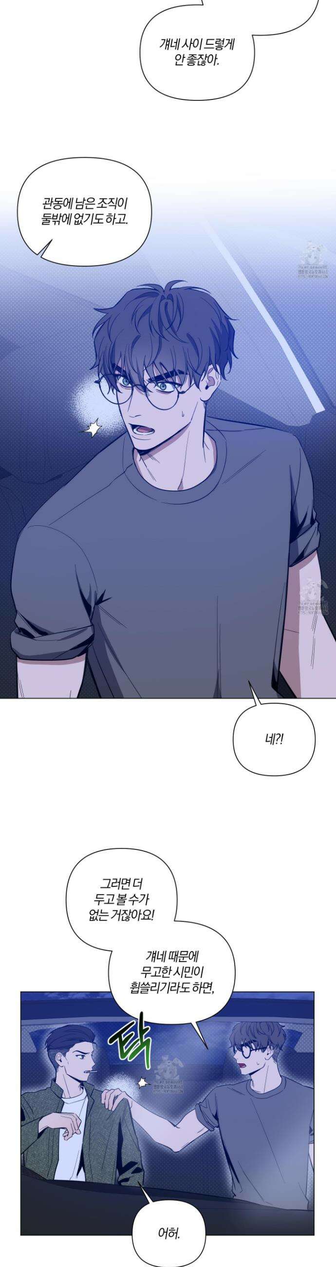 밤을 가르는 새벽 74화 4
