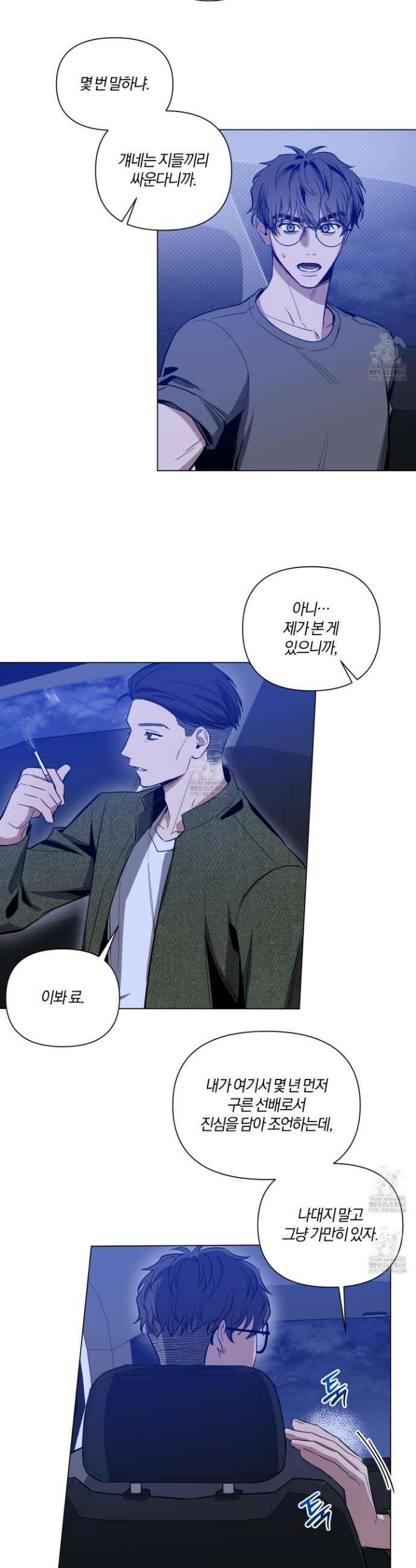 밤을 가르는 새벽 74화 5
