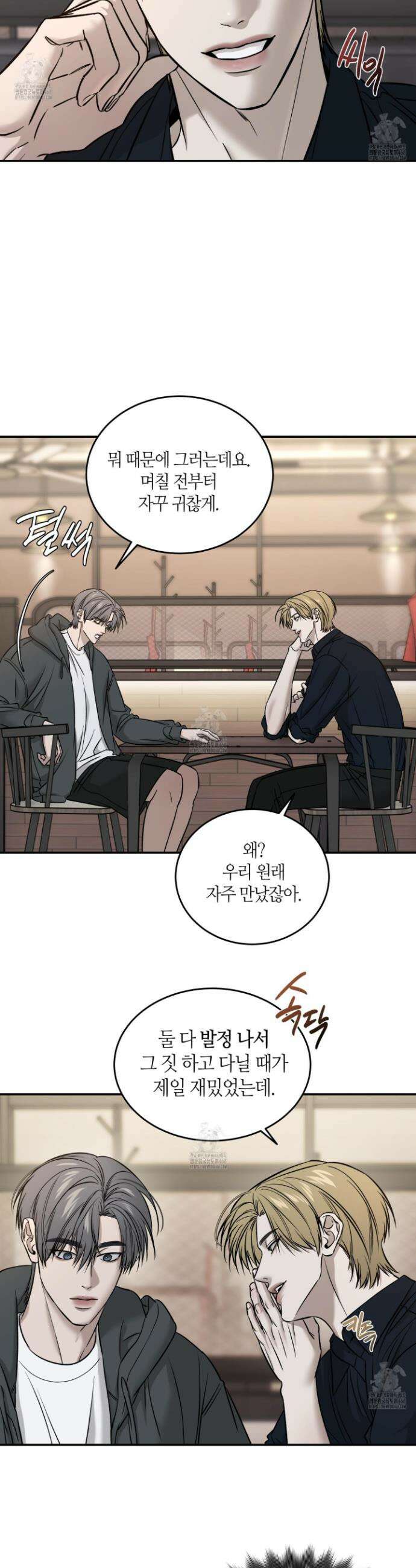 필 마이 베네핏 55화 2