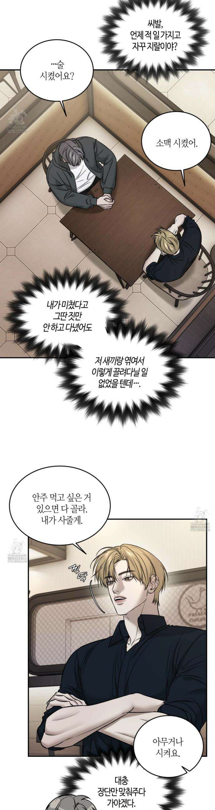 필 마이 베네핏 55화 3