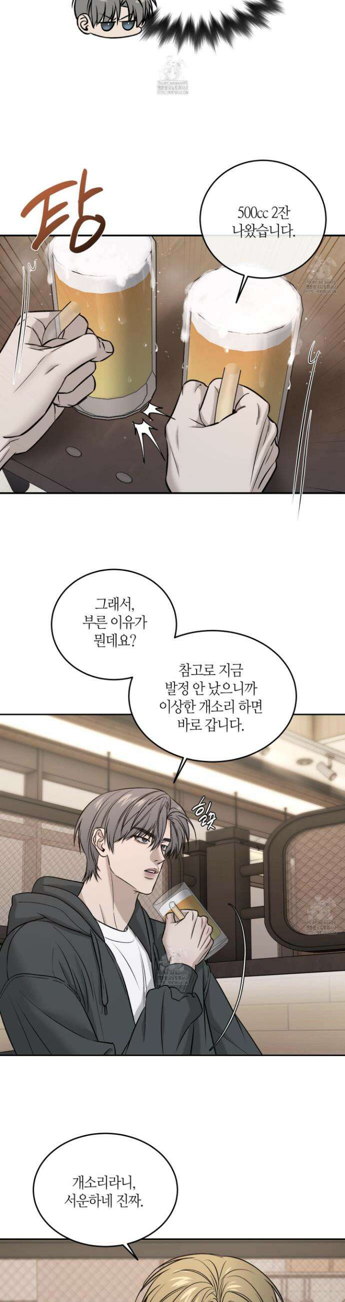 필 마이 베네핏 55화 4