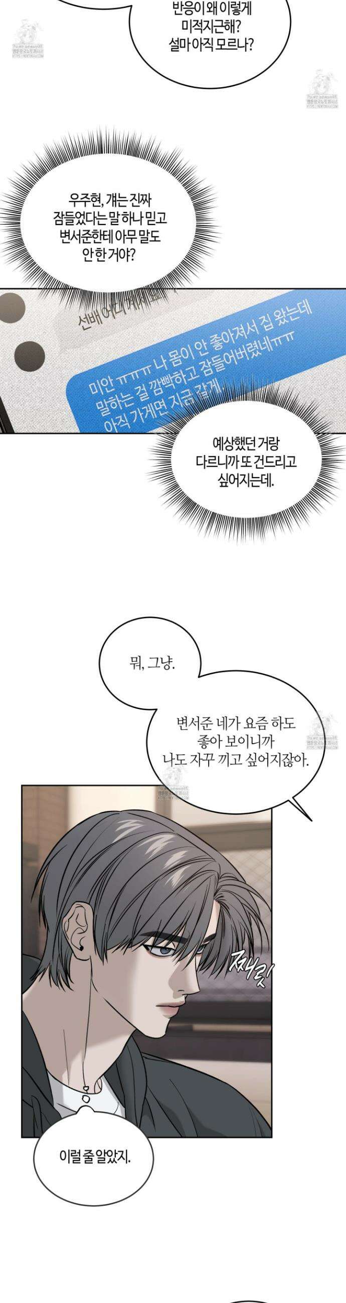 필 마이 베네핏 55화 6