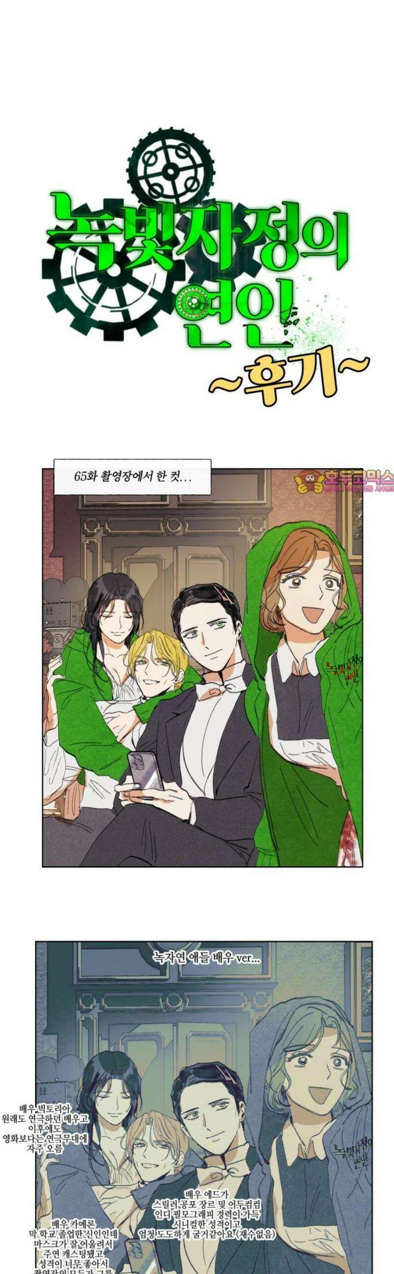 녹빛자정의 연인 [후기+외전] 1