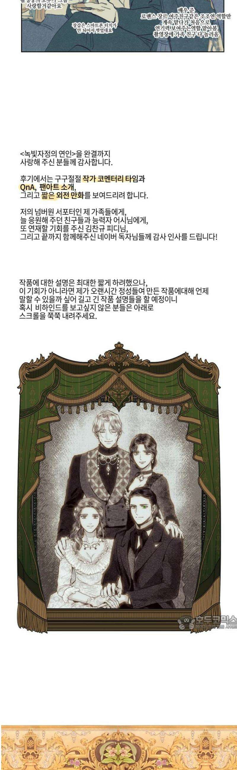 녹빛자정의 연인 [후기+외전] 2