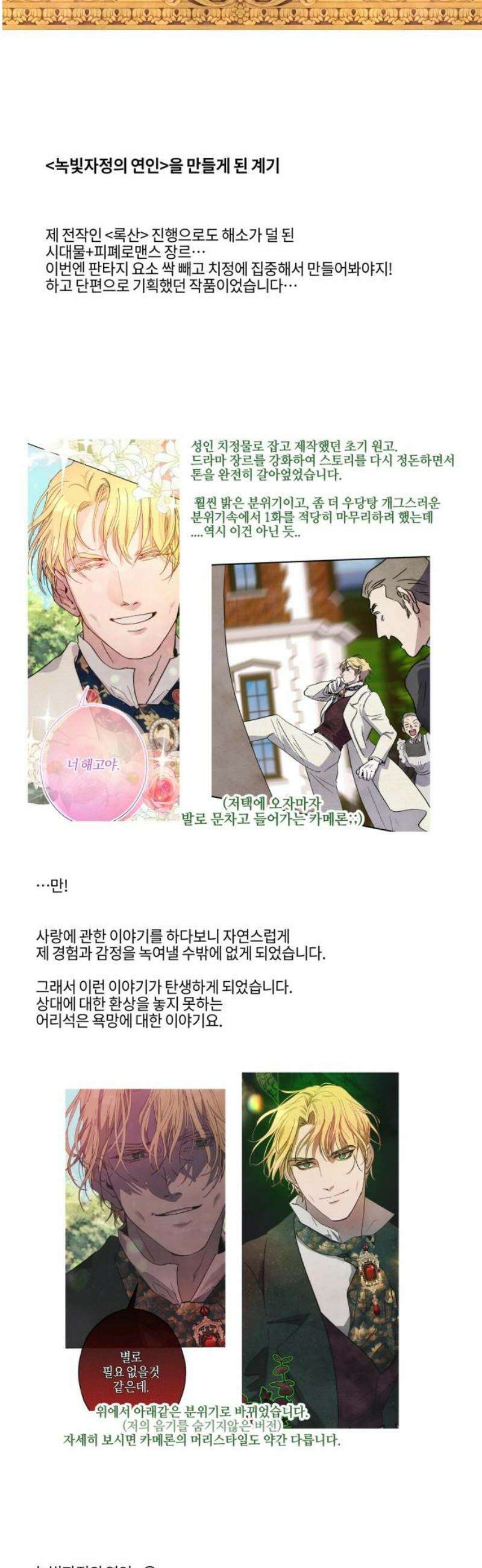 녹빛자정의 연인 [후기+외전] 3