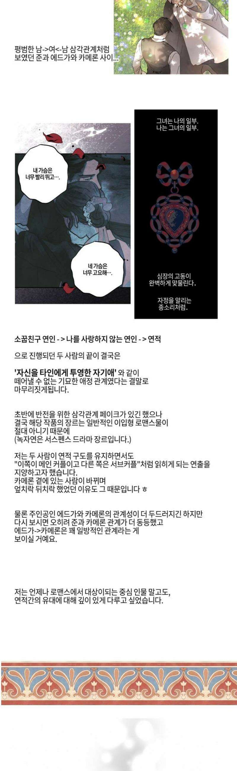 녹빛자정의 연인 [후기+외전] 5