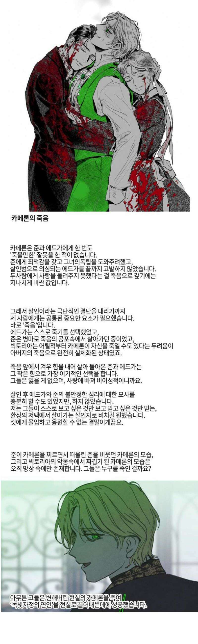 녹빛자정의 연인 [후기+외전] 6
