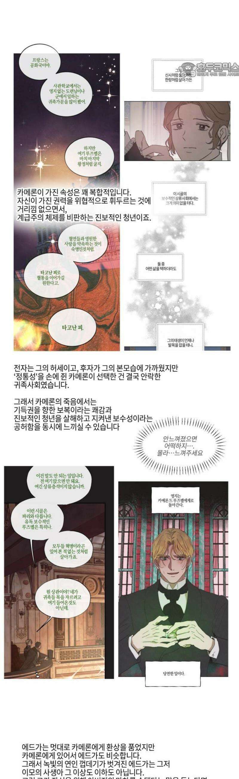 녹빛자정의 연인 [후기+외전] 7