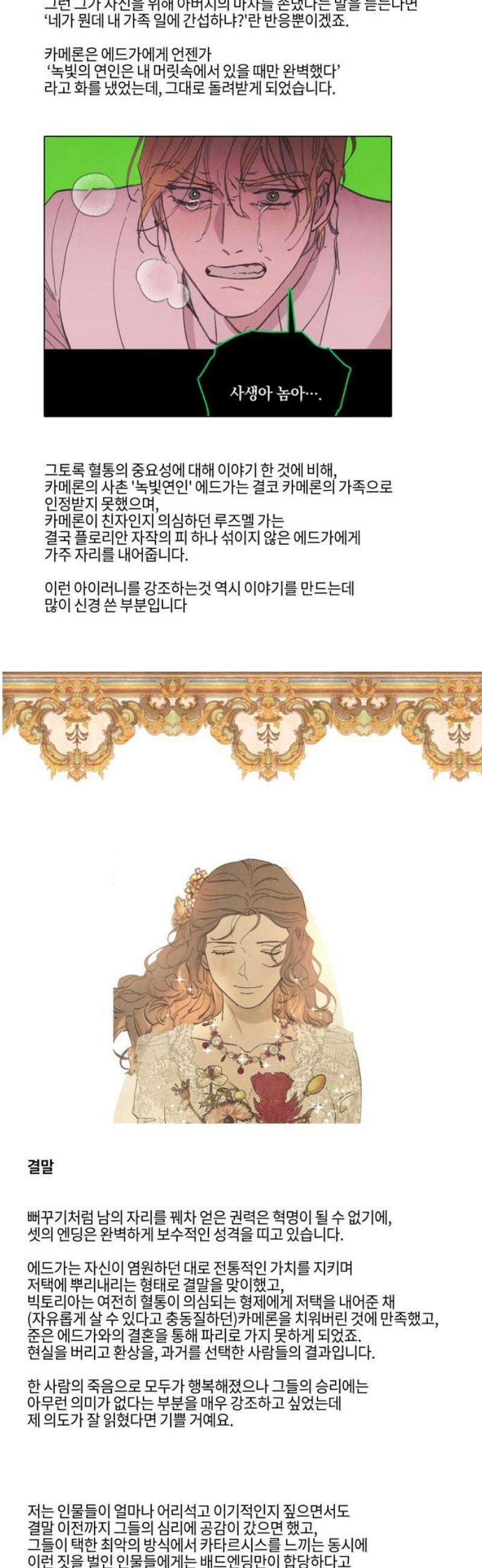 녹빛자정의 연인 [후기+외전] 8