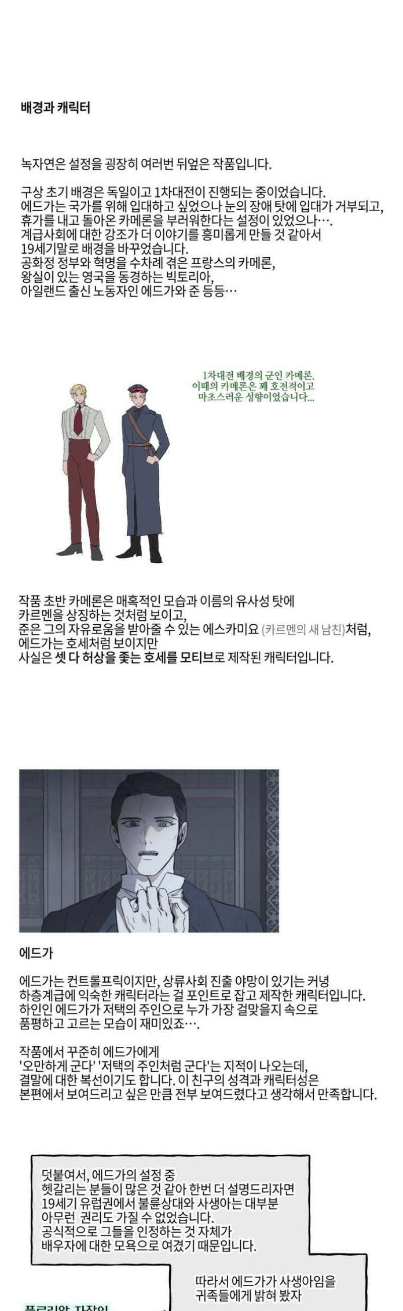 녹빛자정의 연인 [후기+외전] 10