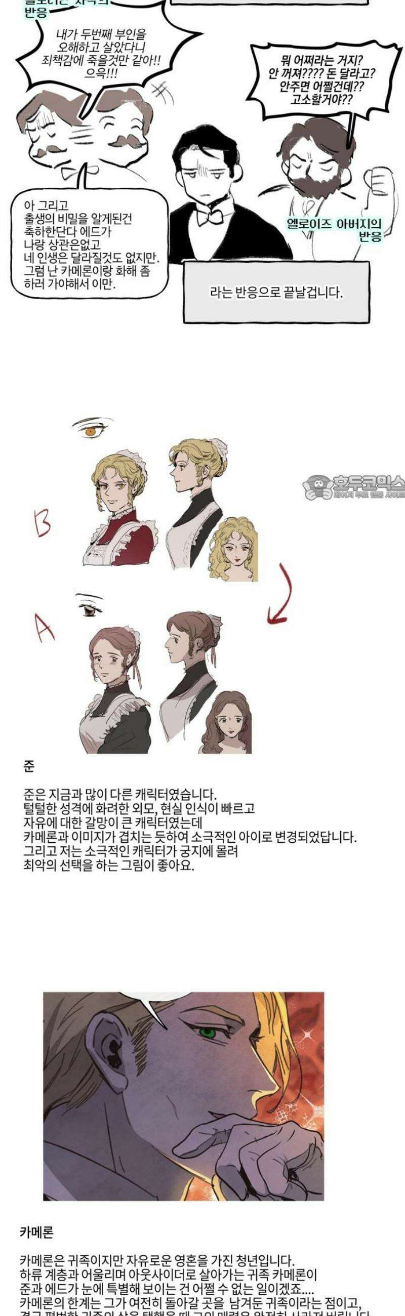 녹빛자정의 연인 [후기+외전] 11